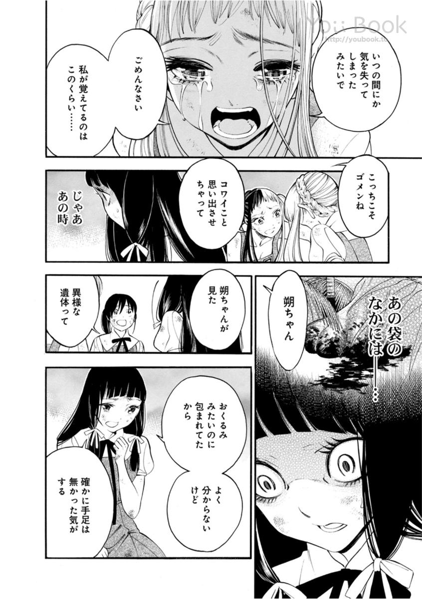 Mother Ghoul - Chapter 9 - Page 10