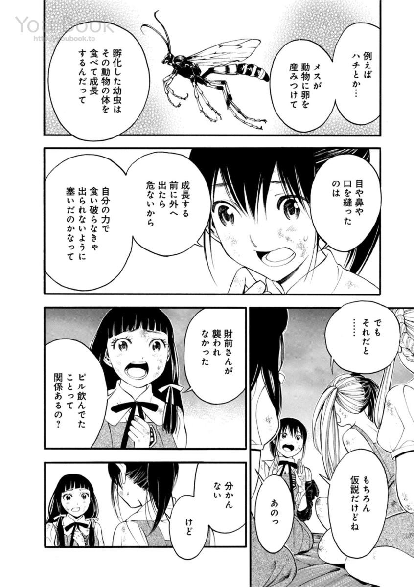 Mother Ghoul - Chapter 9 - Page 12