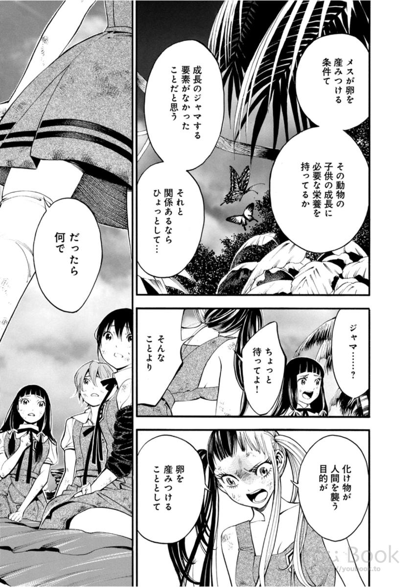 Mother Ghoul - Chapter 9 - Page 13