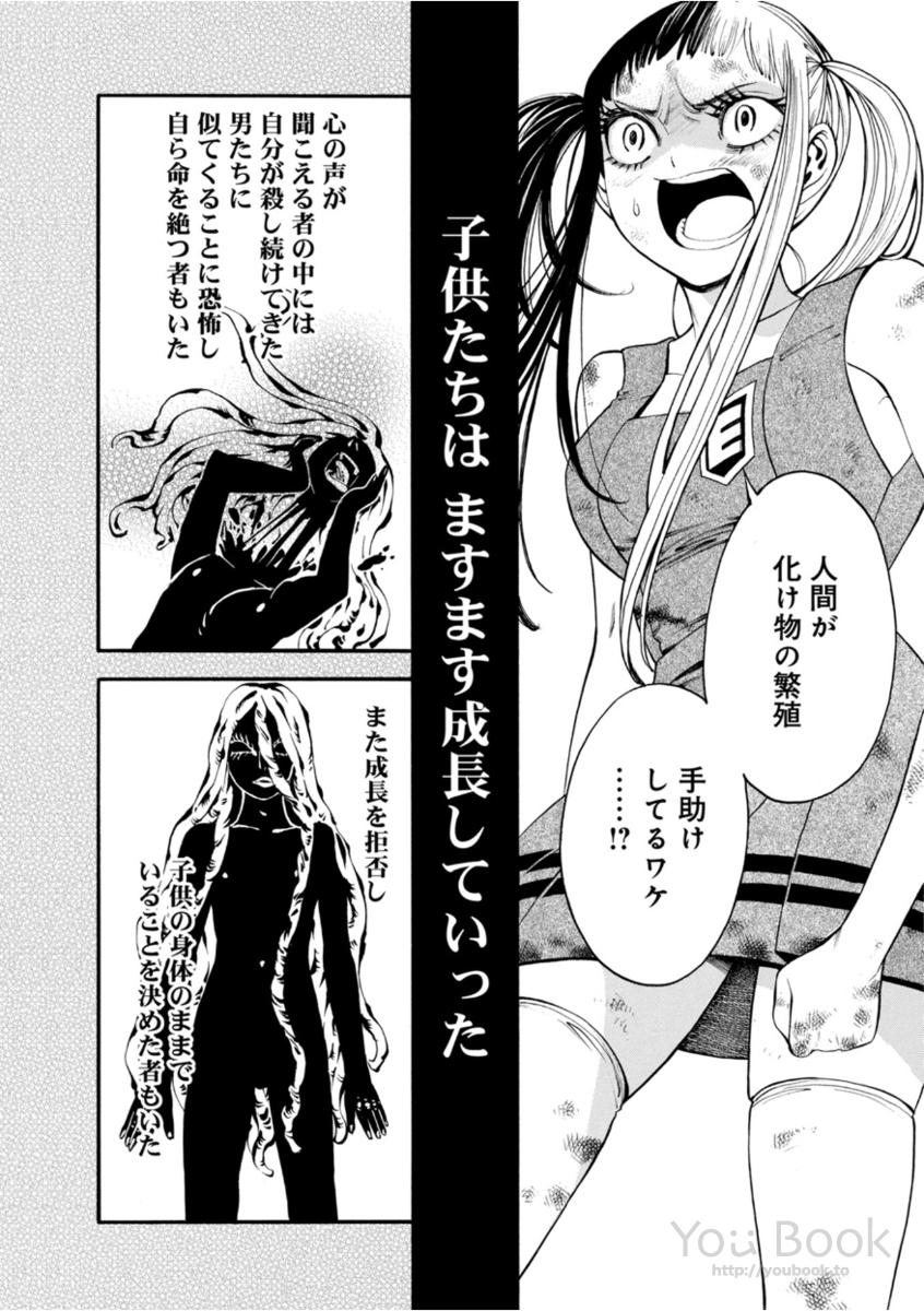 Mother Ghoul - Chapter 9 - Page 14