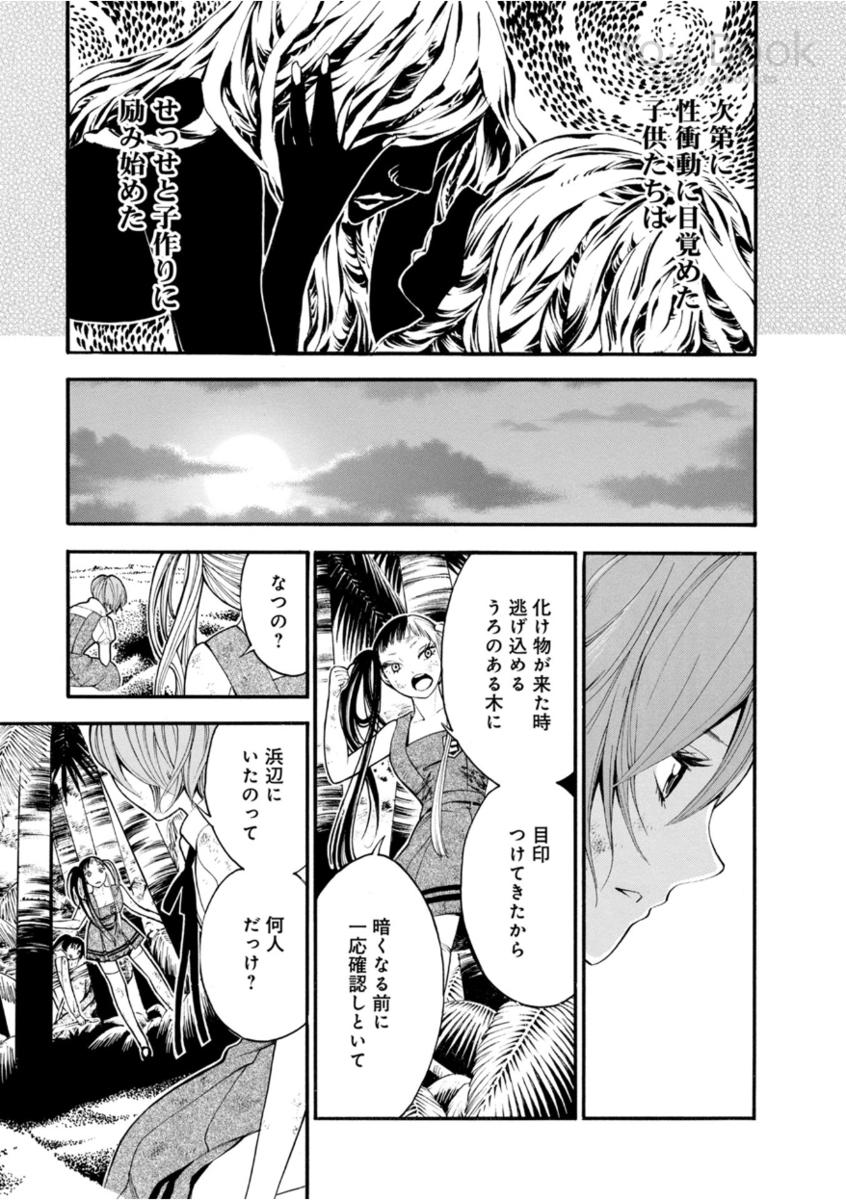 Mother Ghoul - Chapter 9 - Page 15