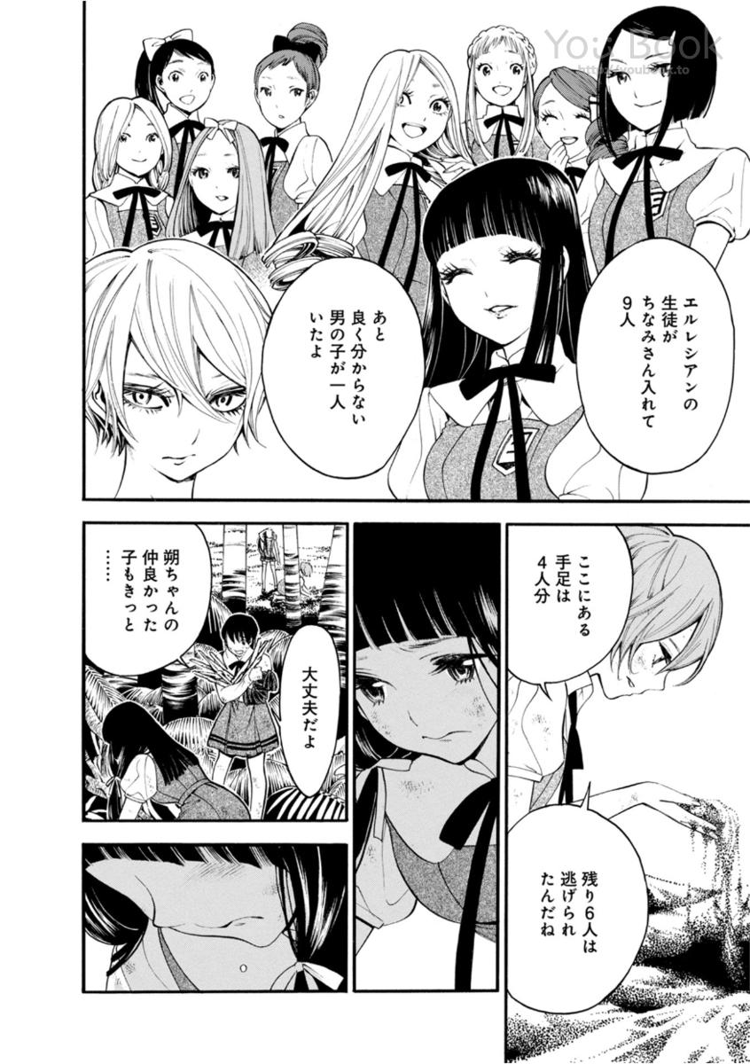 Mother Ghoul - Chapter 9 - Page 16