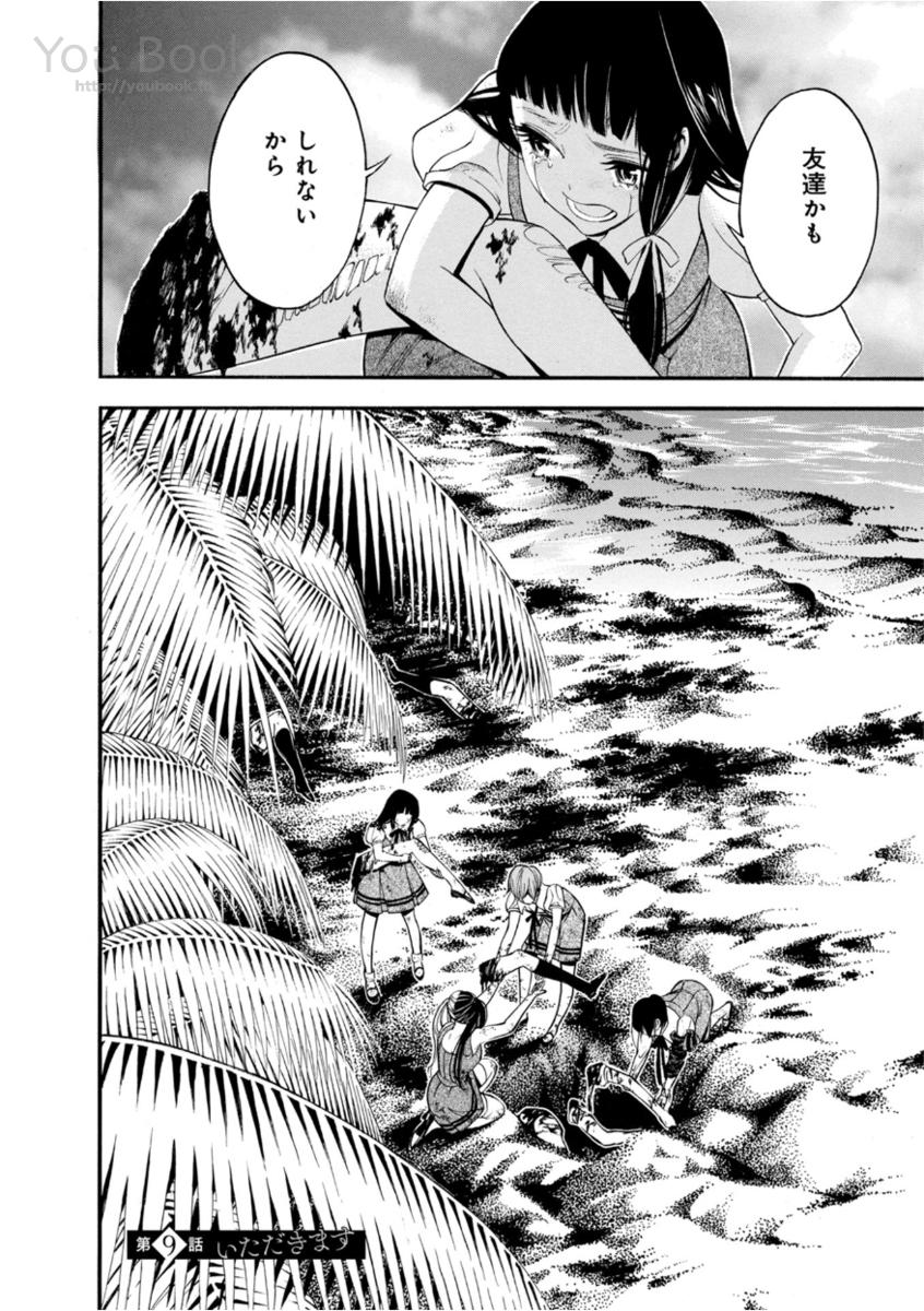 Mother Ghoul - Chapter 9 - Page 2