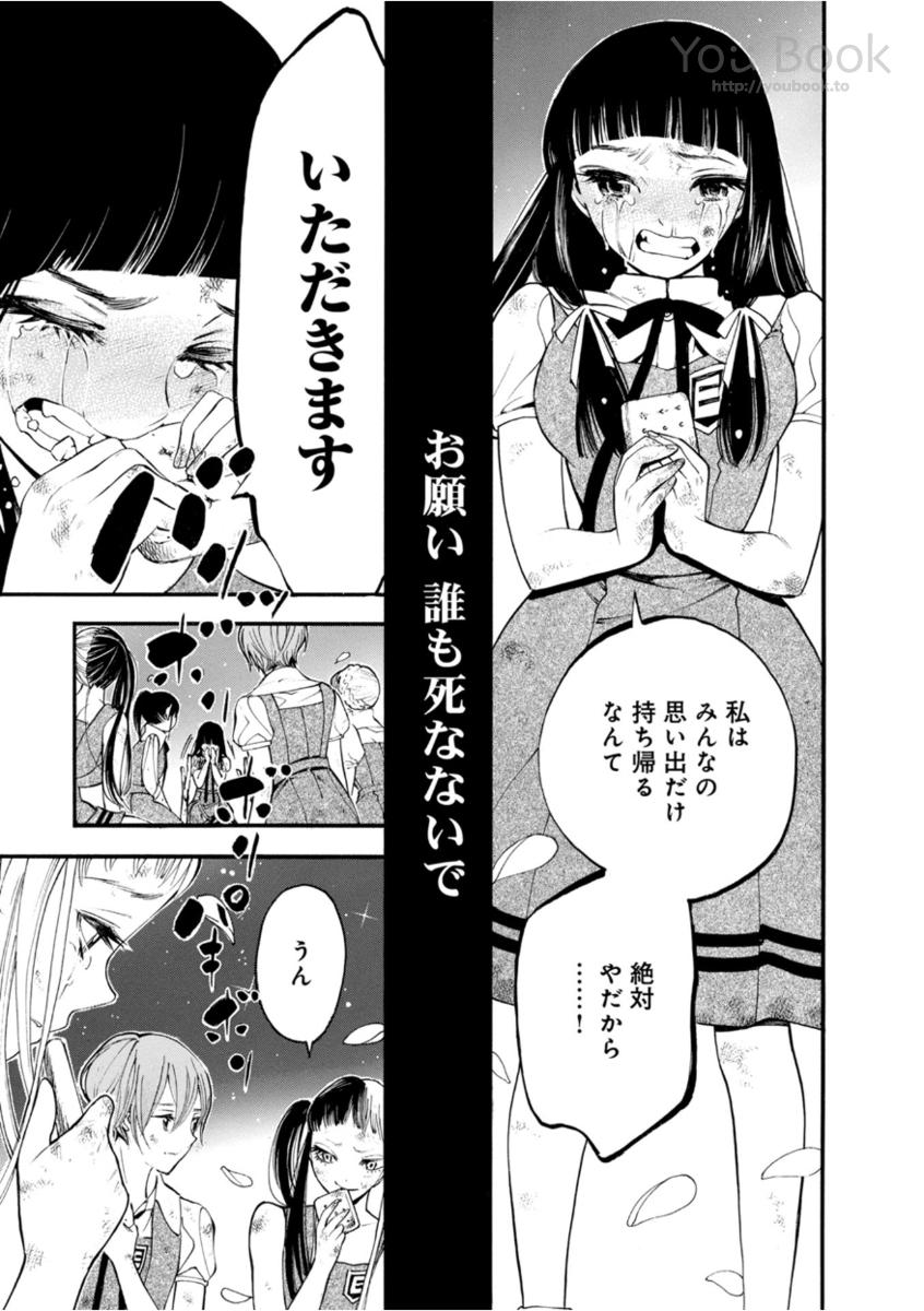 Mother Ghoul - Chapter 9 - Page 25