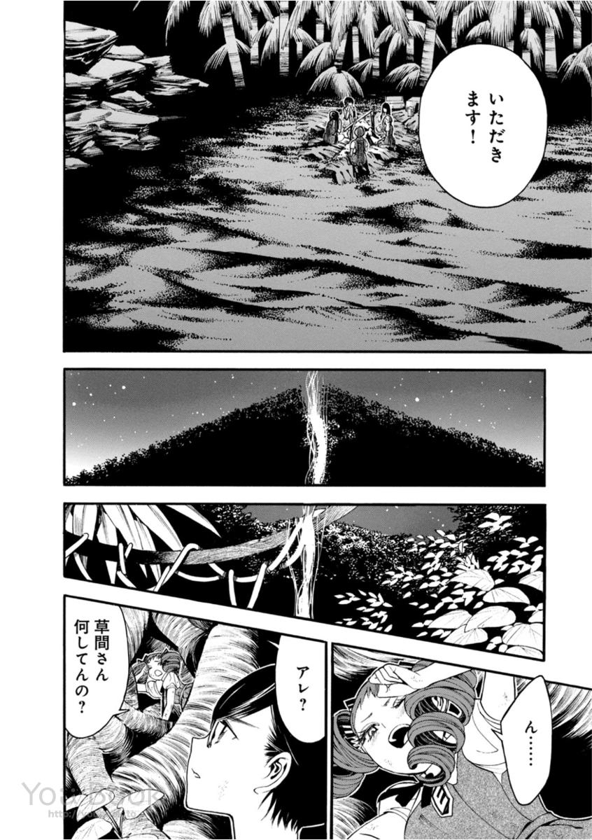 Mother Ghoul - Chapter 9 - Page 26