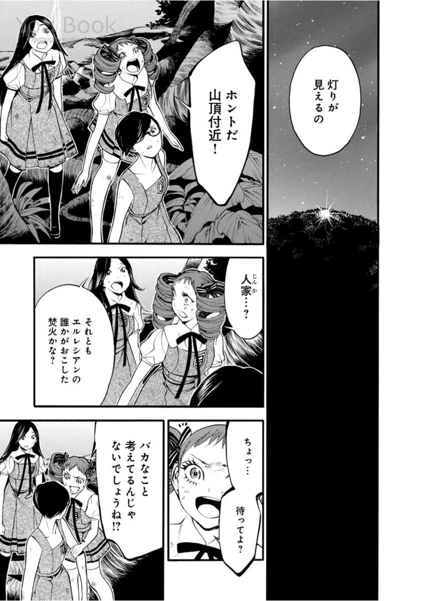 Mother Ghoul - Chapter 9 - Page 27