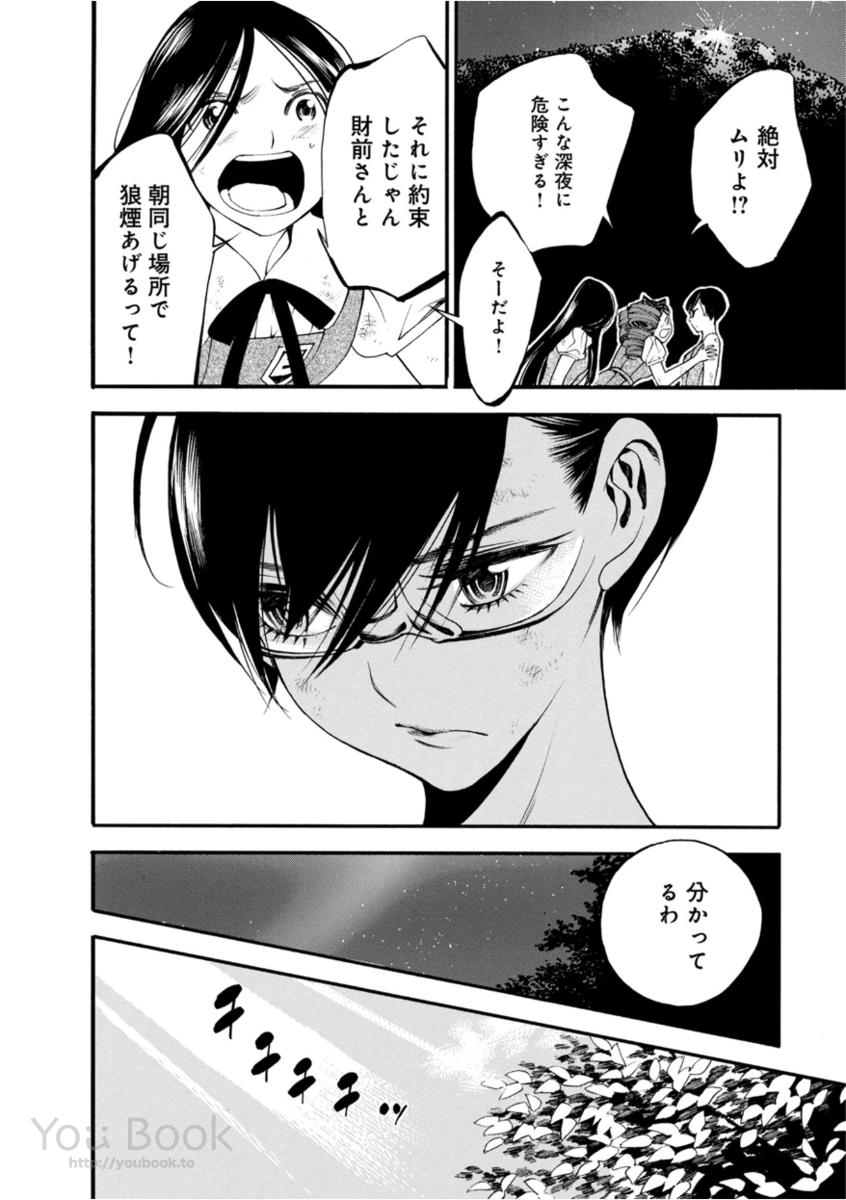 Mother Ghoul - Chapter 9 - Page 28