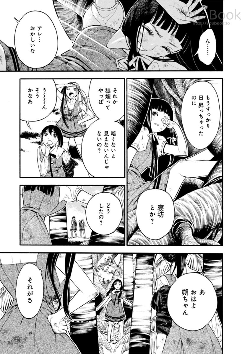 Mother Ghoul - Chapter 9 - Page 29