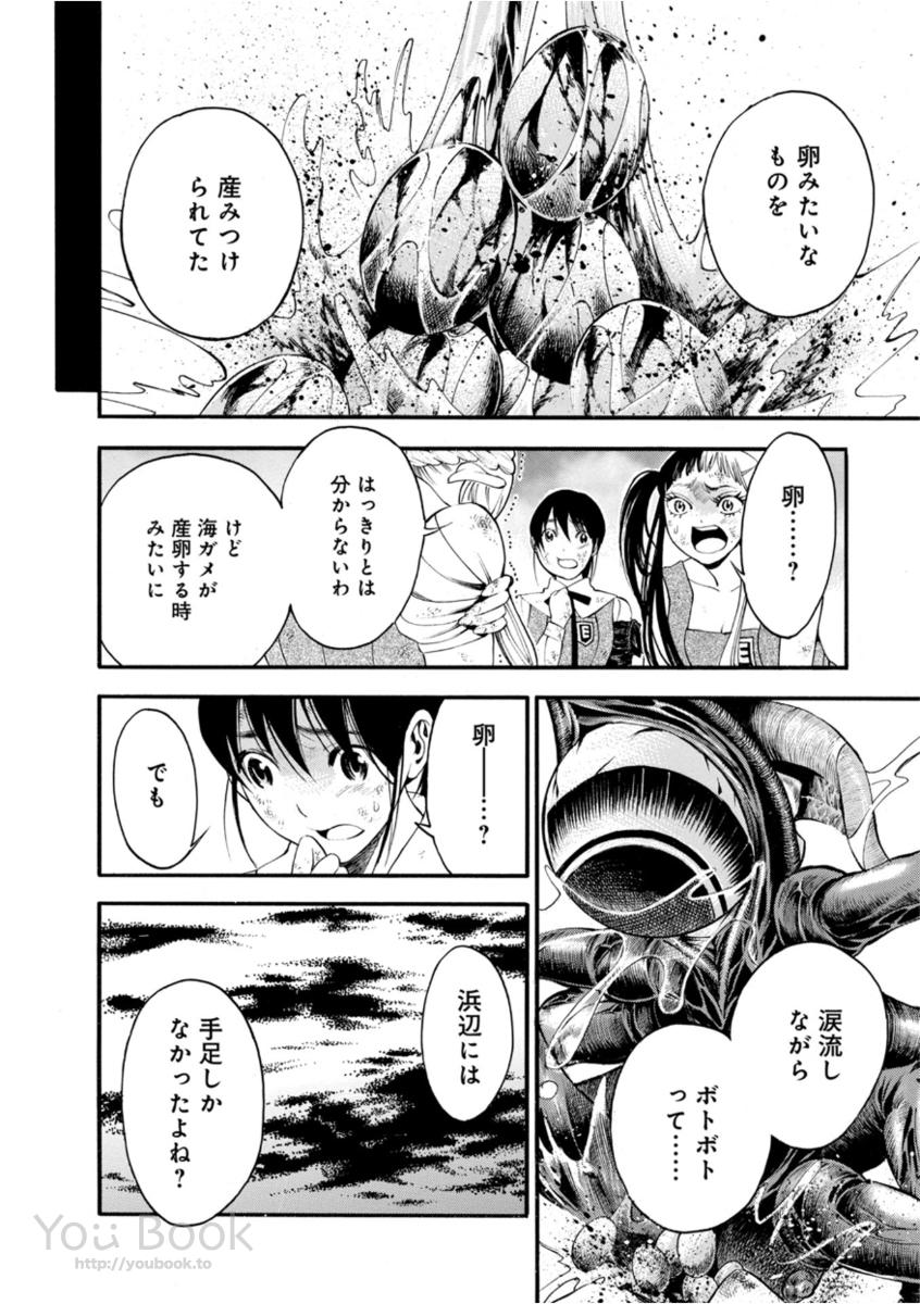 Mother Ghoul - Chapter 9 - Page 4