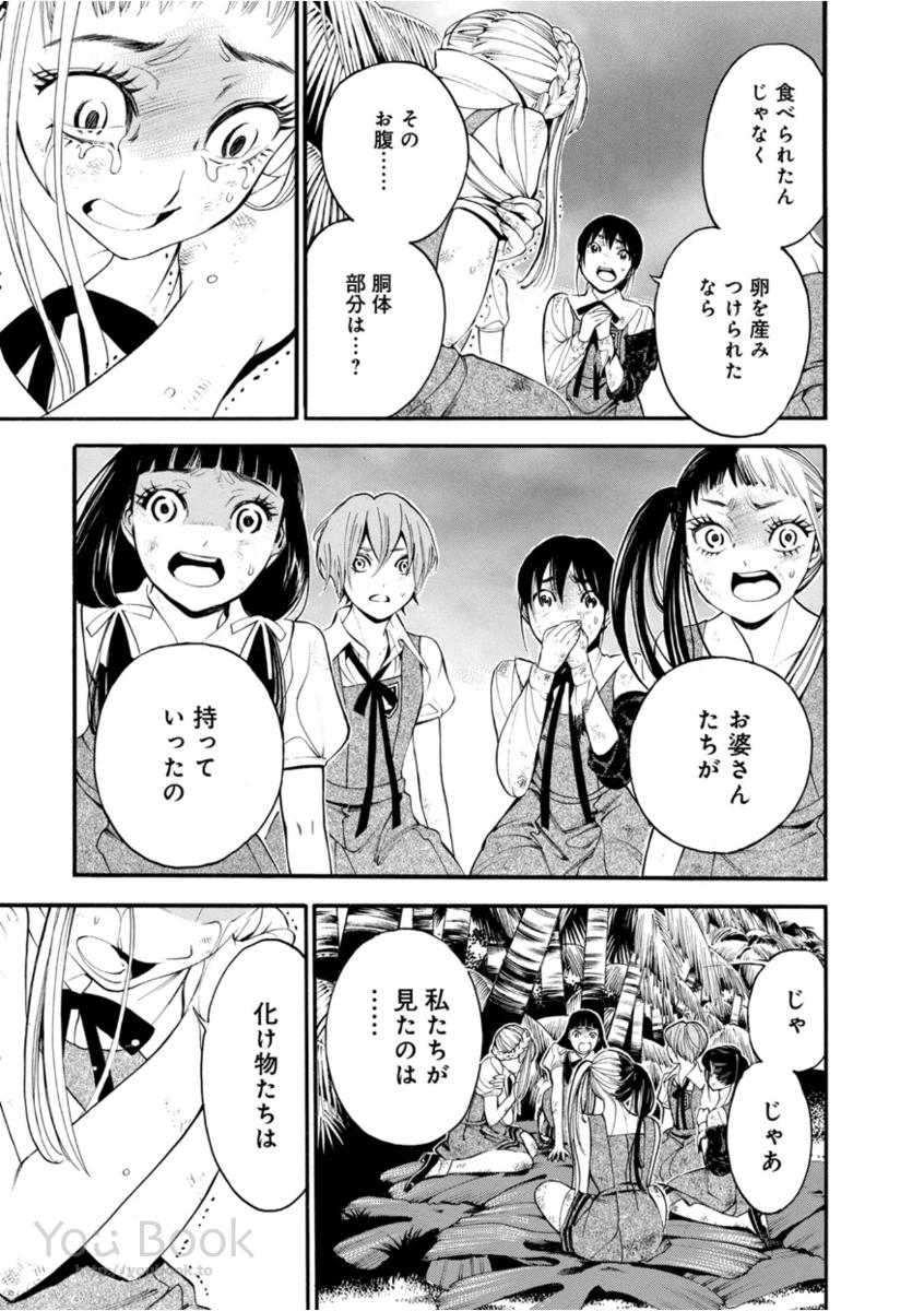 Mother Ghoul - Chapter 9 - Page 5