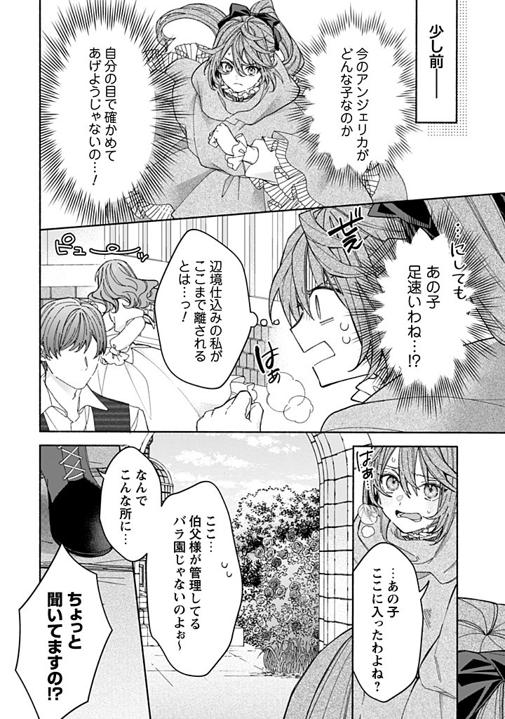 Moto Akuyaku Reijo Makimodotta no de Ouji-sama kara Tousou Shiyou to Omoimasu! - Chapter 22.1 - Page 2