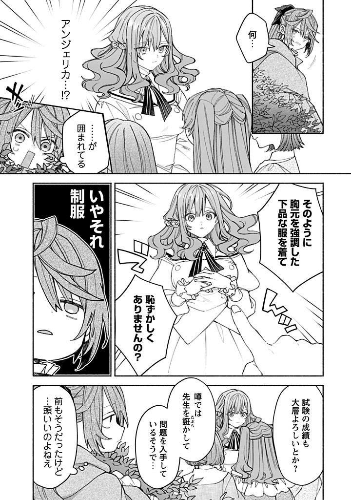 Moto Akuyaku Reijo Makimodotta no de Ouji-sama kara Tousou Shiyou to Omoimasu! - Chapter 22.1 - Page 3