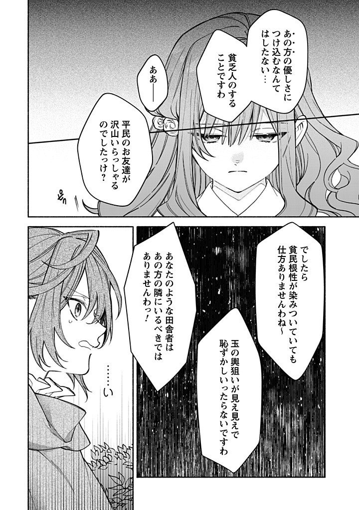 Moto Akuyaku Reijo Makimodotta no de Ouji-sama kara Tousou Shiyou to Omoimasu! - Chapter 22.1 - Page 4
