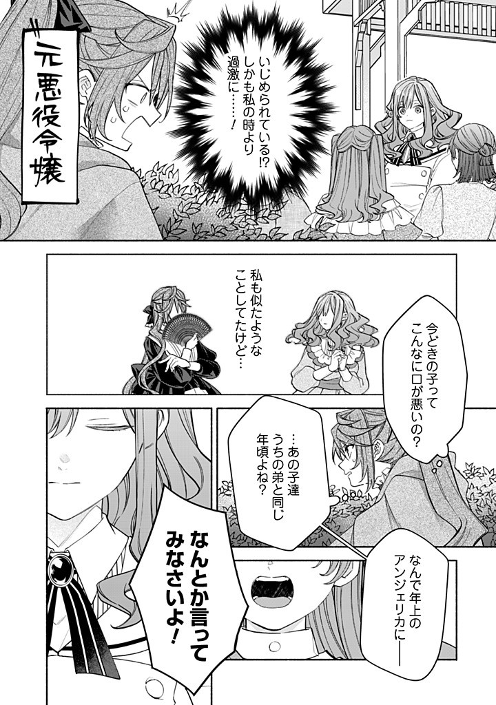 Moto Akuyaku Reijo Makimodotta no de Ouji-sama kara Tousou Shiyou to Omoimasu! - Chapter 22.1 - Page 5