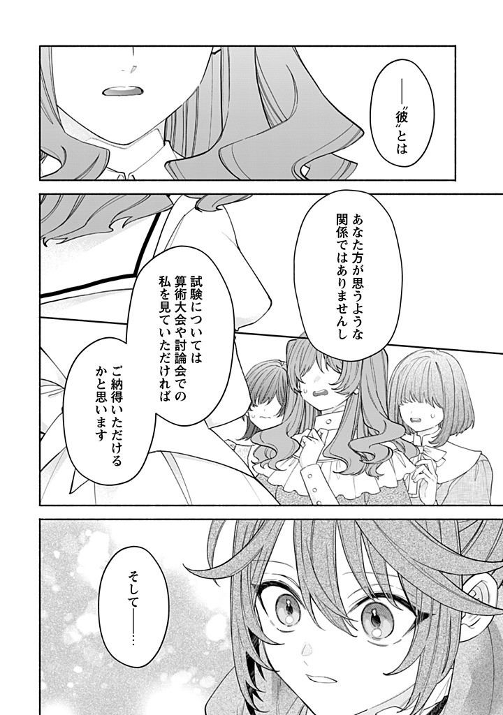 Moto Akuyaku Reijo Makimodotta no de Ouji-sama kara Tousou Shiyou to Omoimasu! - Chapter 22.1 - Page 6