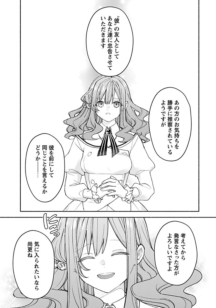Moto Akuyaku Reijo Makimodotta no de Ouji-sama kara Tousou Shiyou to Omoimasu! - Chapter 22.1 - Page 7