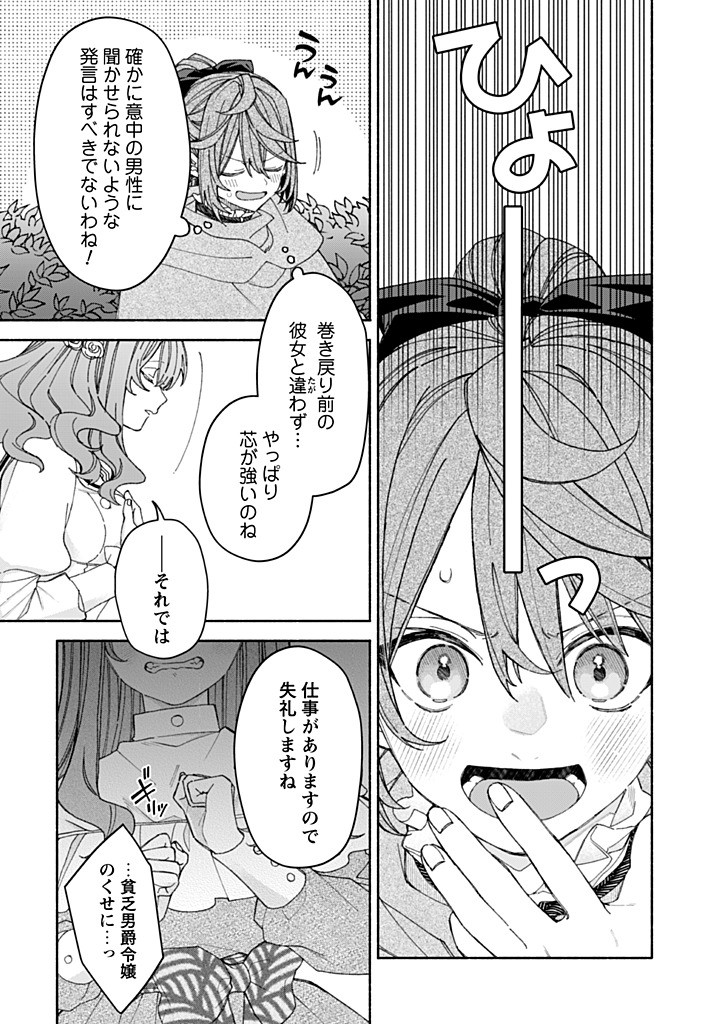 Moto Akuyaku Reijo Makimodotta no de Ouji-sama kara Tousou Shiyou to Omoimasu! - Chapter 22.2 - Page 1