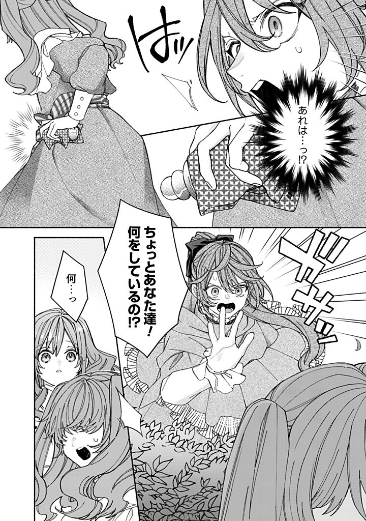 Moto Akuyaku Reijo Makimodotta no de Ouji-sama kara Tousou Shiyou to Omoimasu! - Chapter 22.2 - Page 2