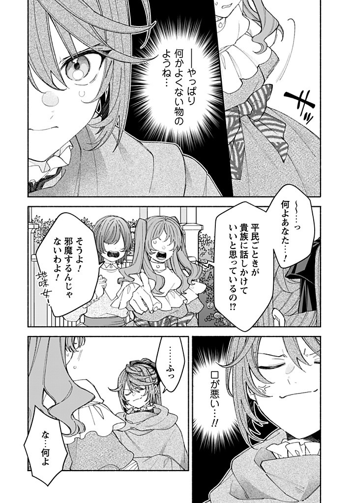 Moto Akuyaku Reijo Makimodotta no de Ouji-sama kara Tousou Shiyou to Omoimasu! - Chapter 22.2 - Page 3
