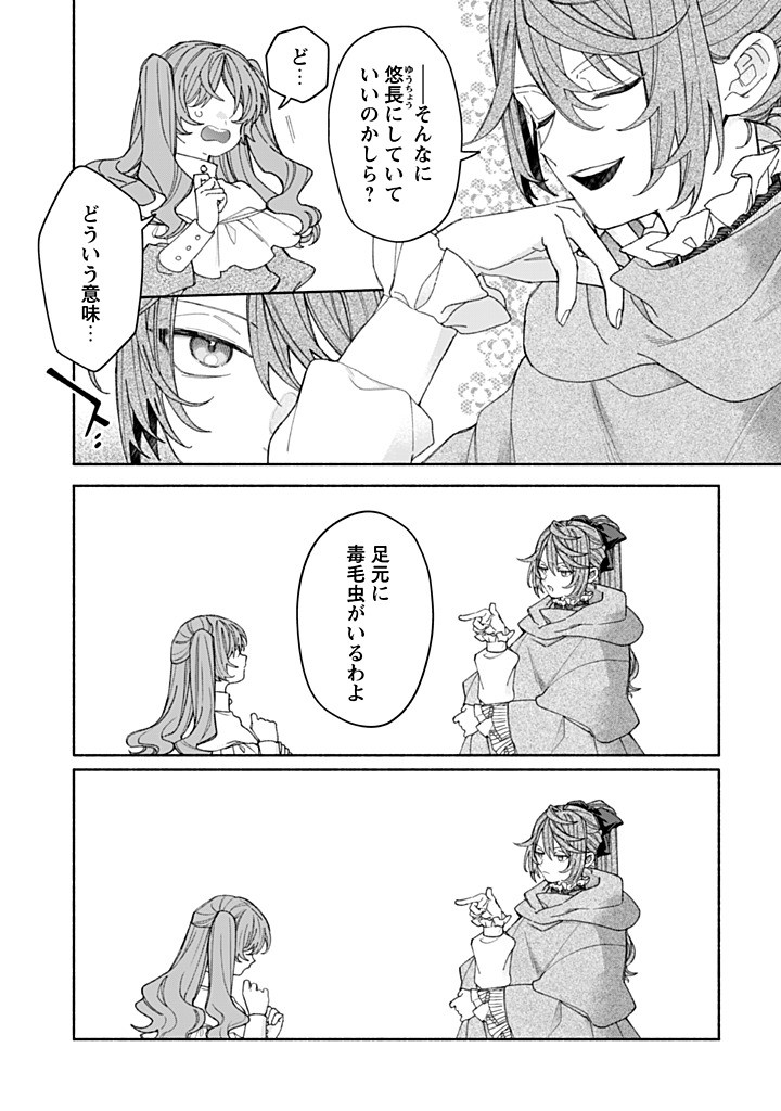 Moto Akuyaku Reijo Makimodotta no de Ouji-sama kara Tousou Shiyou to Omoimasu! - Chapter 22.2 - Page 4