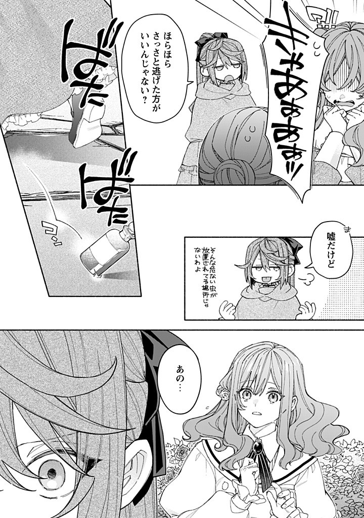 Moto Akuyaku Reijo Makimodotta no de Ouji-sama kara Tousou Shiyou to Omoimasu! - Chapter 22.2 - Page 5
