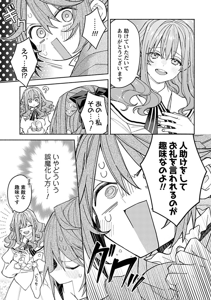 Moto Akuyaku Reijo Makimodotta no de Ouji-sama kara Tousou Shiyou to Omoimasu! - Chapter 22.2 - Page 6