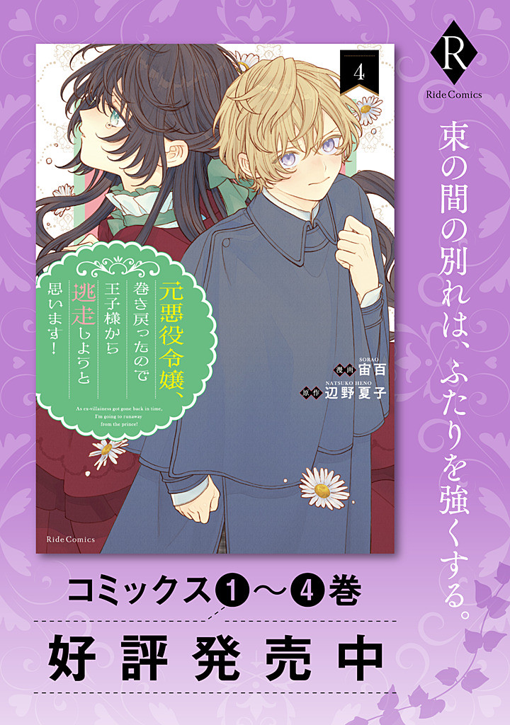 Moto Akuyaku Reijo Makimodotta no de Ouji-sama kara Tousou Shiyou to Omoimasu! - Chapter 22.2 - Page 8