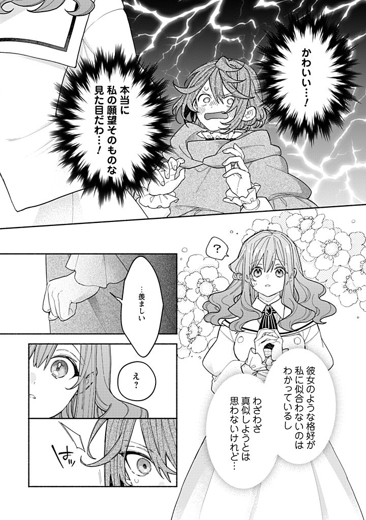 Moto Akuyaku Reijo Makimodotta no de Ouji-sama kara Tousou Shiyou to Omoimasu! - Chapter 22.3 - Page 2