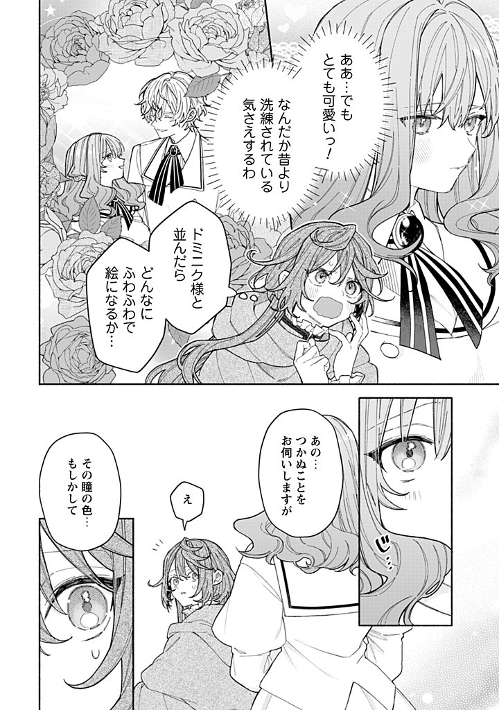 Moto Akuyaku Reijo Makimodotta no de Ouji-sama kara Tousou Shiyou to Omoimasu! - Chapter 22.3 - Page 4