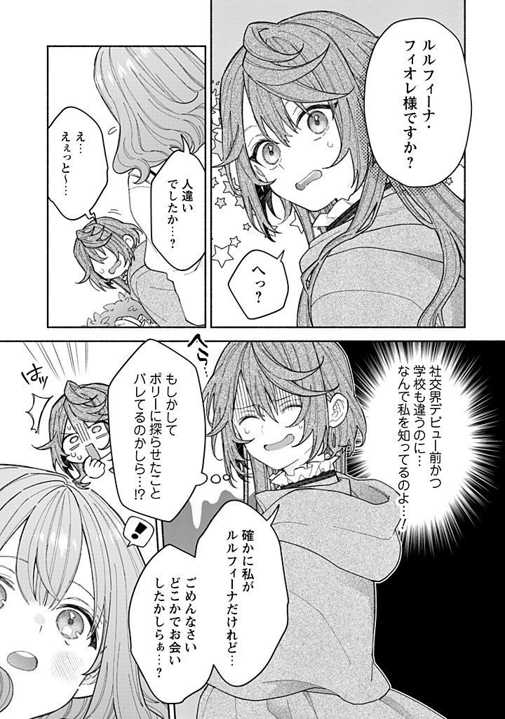 Moto Akuyaku Reijo Makimodotta no de Ouji-sama kara Tousou Shiyou to Omoimasu! - Chapter 22.3 - Page 5