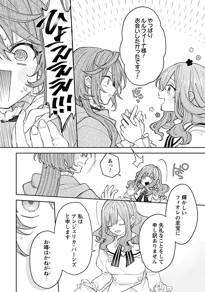 Moto Akuyaku Reijo Makimodotta no de Ouji-sama kara Tousou Shiyou to Omoimasu! - Chapter 22.3 - Page 6