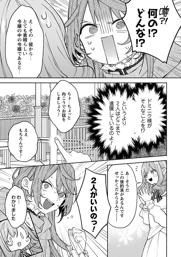 Moto Akuyaku Reijo Makimodotta no de Ouji-sama kara Tousou Shiyou to Omoimasu! - Chapter 22.3 - Page 7