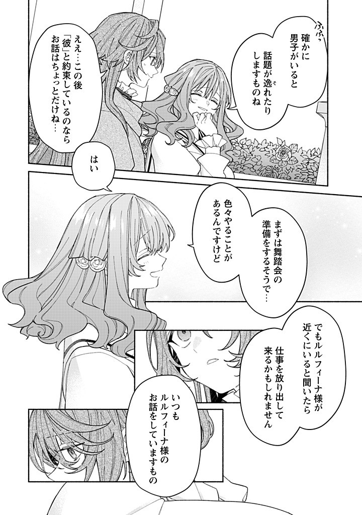 Moto Akuyaku Reijo Makimodotta no de Ouji-sama kara Tousou Shiyou to Omoimasu! - Chapter 22.3 - Page 8