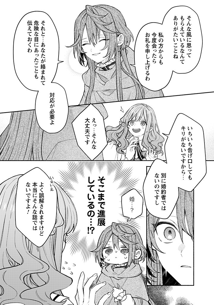 Moto Akuyaku Reijo Makimodotta no de Ouji-sama kara Tousou Shiyou to Omoimasu! - Chapter 22.4 - Page 2