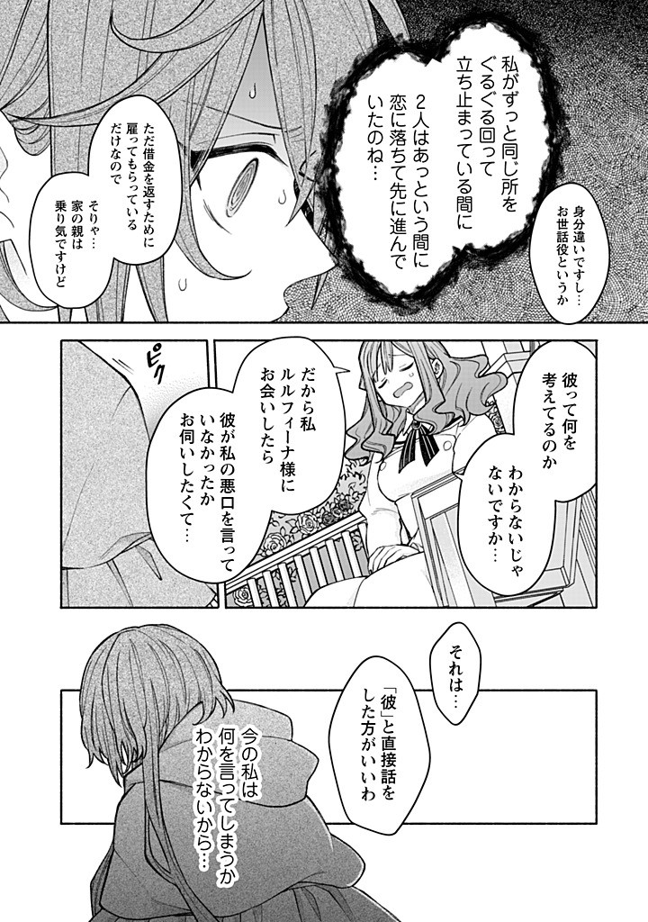 Moto Akuyaku Reijo Makimodotta no de Ouji-sama kara Tousou Shiyou to Omoimasu! - Chapter 22.4 - Page 3