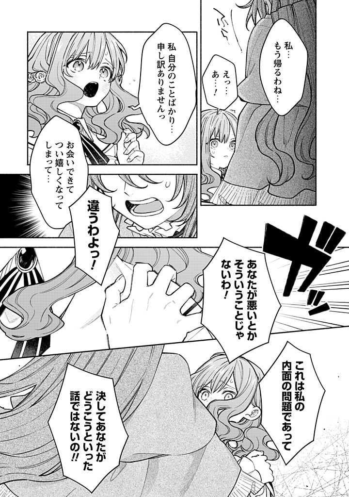 Moto Akuyaku Reijo Makimodotta no de Ouji-sama kara Tousou Shiyou to Omoimasu! - Chapter 22.4 - Page 4