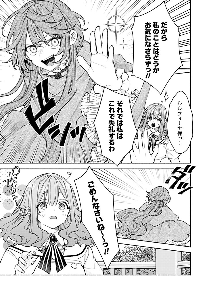 Moto Akuyaku Reijo Makimodotta no de Ouji-sama kara Tousou Shiyou to Omoimasu! - Chapter 22.4 - Page 5