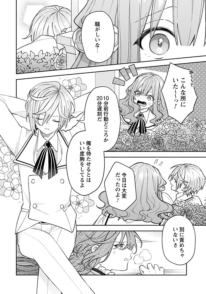 Moto Akuyaku Reijo Makimodotta no de Ouji-sama kara Tousou Shiyou to Omoimasu! - Chapter 22.4 - Page 6