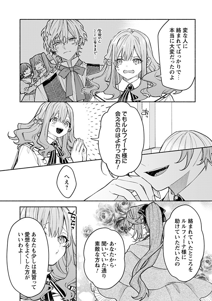 Moto Akuyaku Reijo Makimodotta no de Ouji-sama kara Tousou Shiyou to Omoimasu! - Chapter 22.4 - Page 7