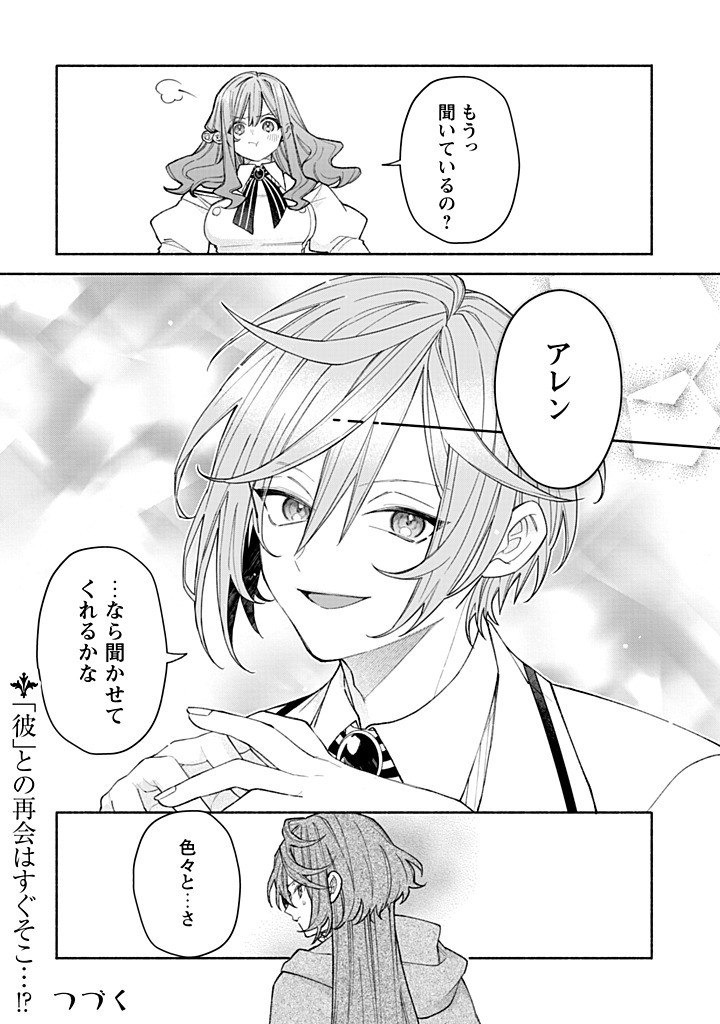 Moto Akuyaku Reijo Makimodotta no de Ouji-sama kara Tousou Shiyou to Omoimasu! - Chapter 22.4 - Page 8