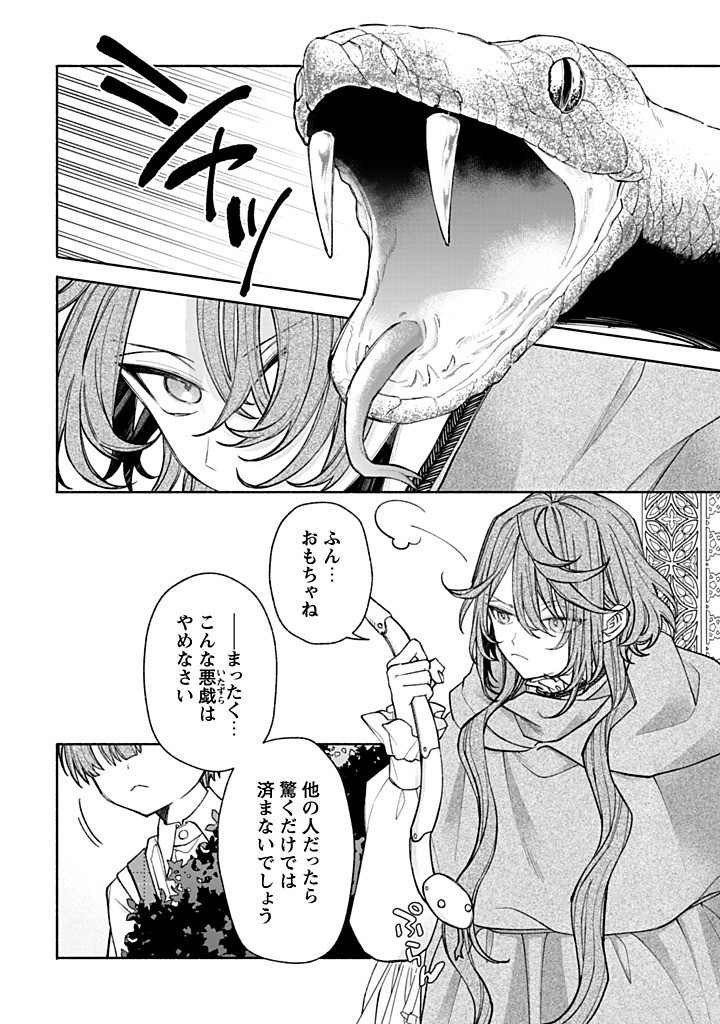 Moto Akuyaku Reijo Makimodotta no de Ouji-sama kara Tousou Shiyou to Omoimasu! - Chapter 23.1 - Page 2