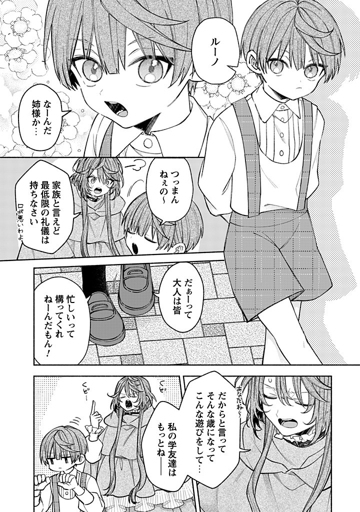 Moto Akuyaku Reijo Makimodotta no de Ouji-sama kara Tousou Shiyou to Omoimasu! - Chapter 23.1 - Page 3