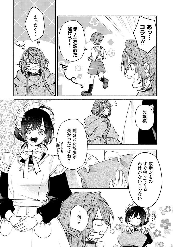 Moto Akuyaku Reijo Makimodotta no de Ouji-sama kara Tousou Shiyou to Omoimasu! - Chapter 23.1 - Page 4