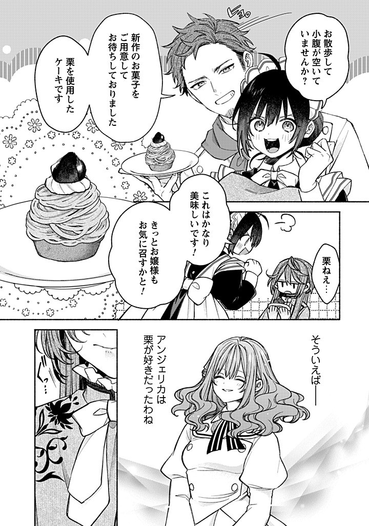 Moto Akuyaku Reijo Makimodotta no de Ouji-sama kara Tousou Shiyou to Omoimasu! - Chapter 23.1 - Page 5