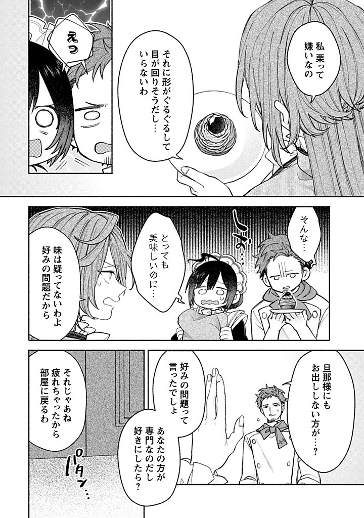 Moto Akuyaku Reijo Makimodotta no de Ouji-sama kara Tousou Shiyou to Omoimasu! - Chapter 23.1 - Page 6