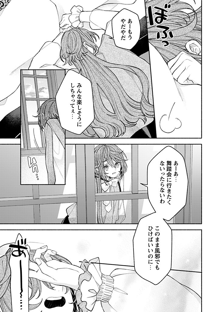 Moto Akuyaku Reijo Makimodotta no de Ouji-sama kara Tousou Shiyou to Omoimasu! - Chapter 23.1 - Page 7