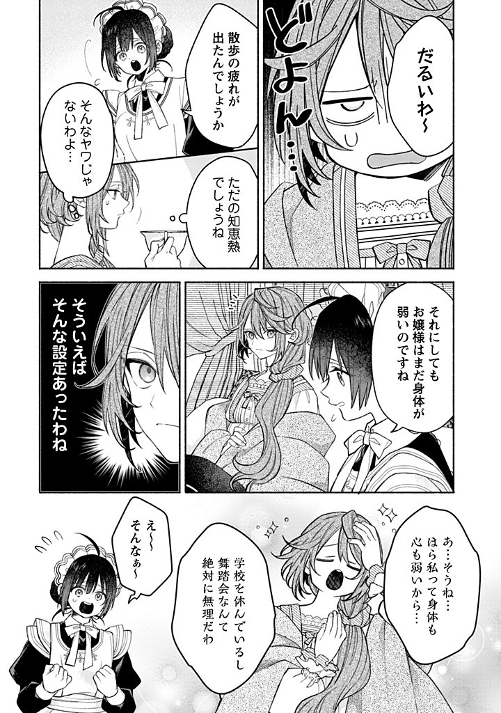 Moto Akuyaku Reijo Makimodotta no de Ouji-sama kara Tousou Shiyou to Omoimasu! - Chapter 23.1 - Page 8