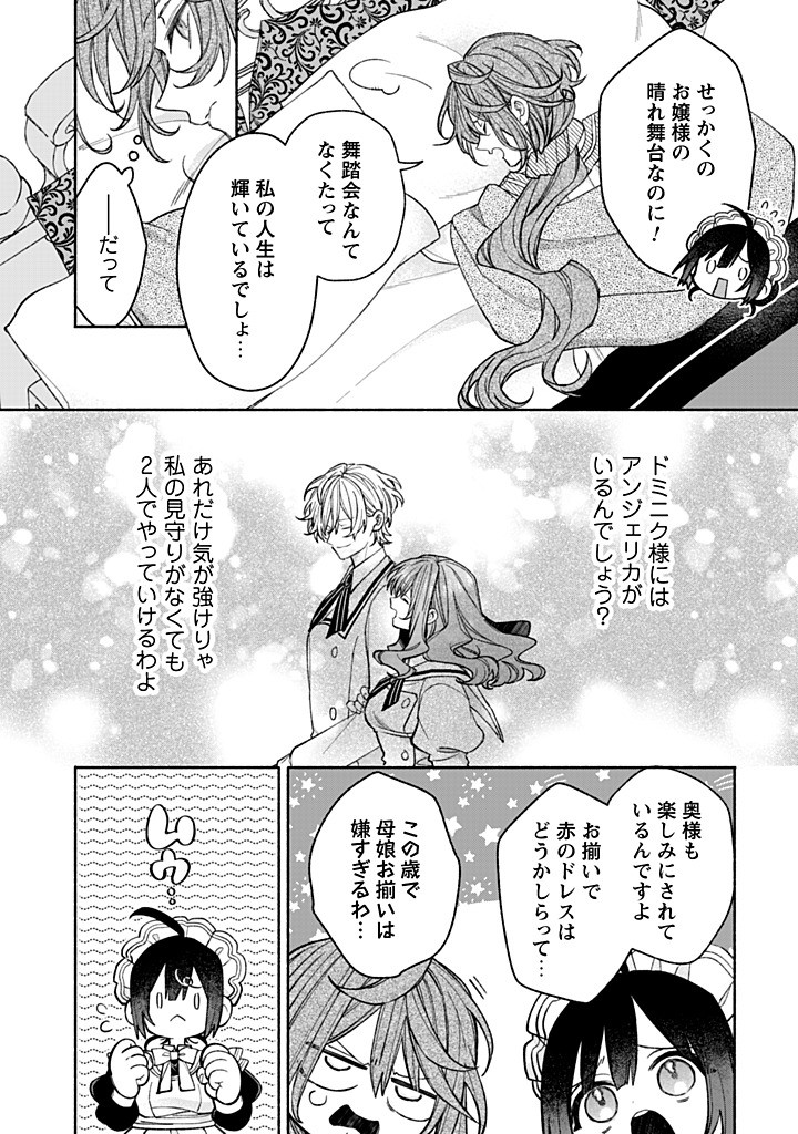 Moto Akuyaku Reijo Makimodotta no de Ouji-sama kara Tousou Shiyou to Omoimasu! - Chapter 23.2 - Page 1