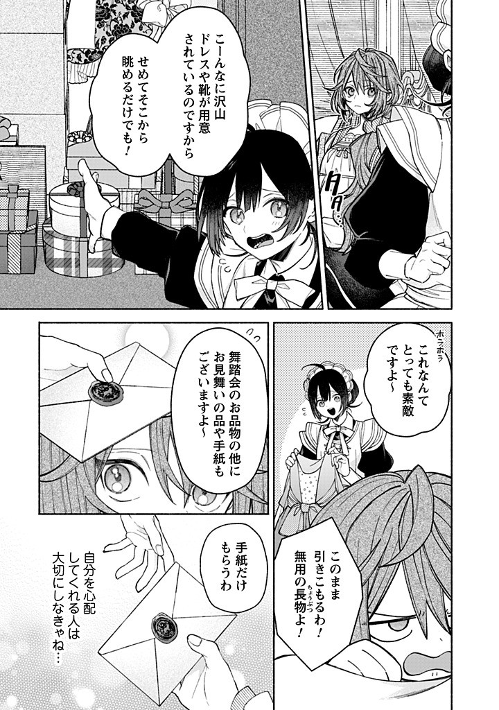 Moto Akuyaku Reijo Makimodotta no de Ouji-sama kara Tousou Shiyou to Omoimasu! - Chapter 23.2 - Page 2