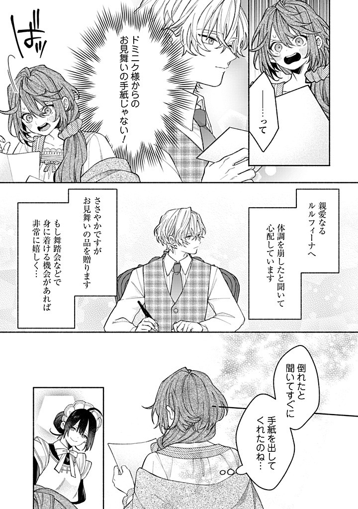 Moto Akuyaku Reijo Makimodotta no de Ouji-sama kara Tousou Shiyou to Omoimasu! - Chapter 23.2 - Page 3